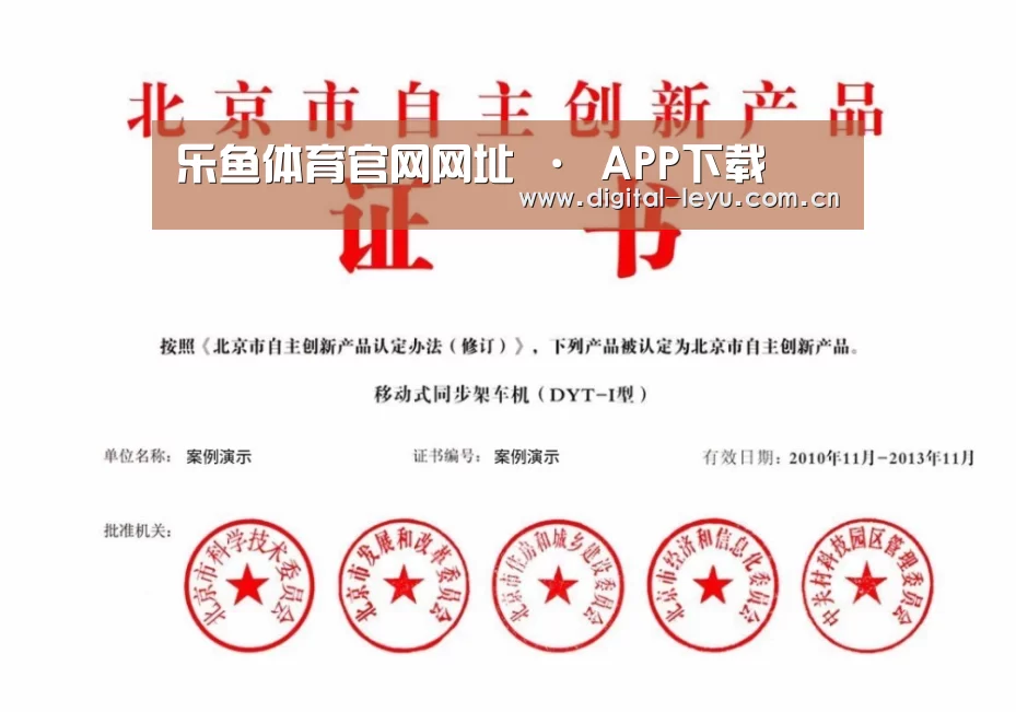 乐鱼体育app下载荣誉证书四(图1)