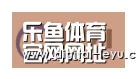 乐鱼体育app下载合作伙伴一