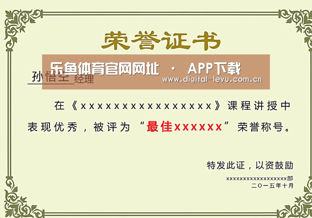 乐鱼体育app下载荣誉证书二(图1)