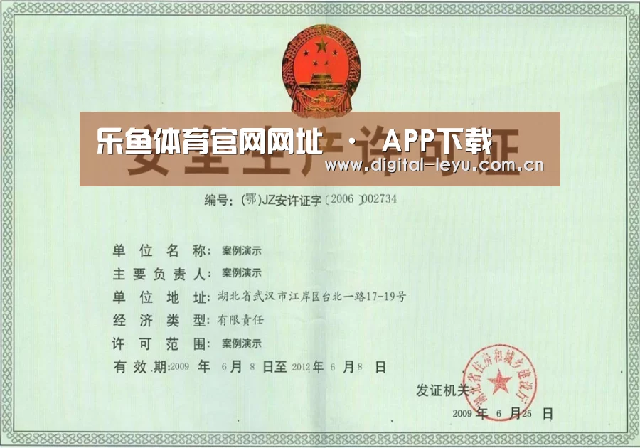 乐鱼体育app下载荣誉证书三(图1)
