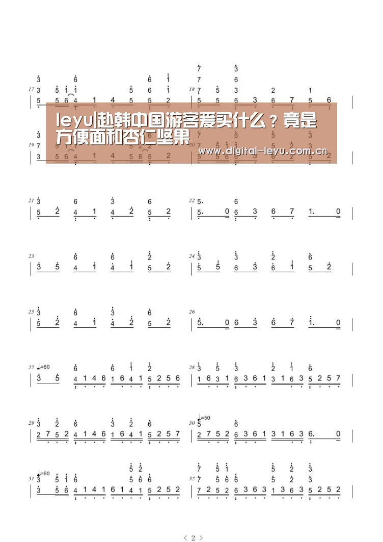 leyu|赴韩中国游客爱买什么？竟是方便面和杏仁坚果(图3)