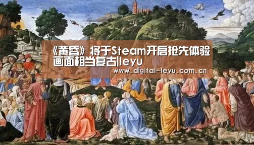 《黄昏》将于Steam开启抢先体验 画面相当复古|leyu(图2) 乐鱼app