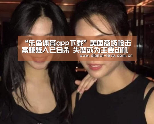 乐鱼体育app下载