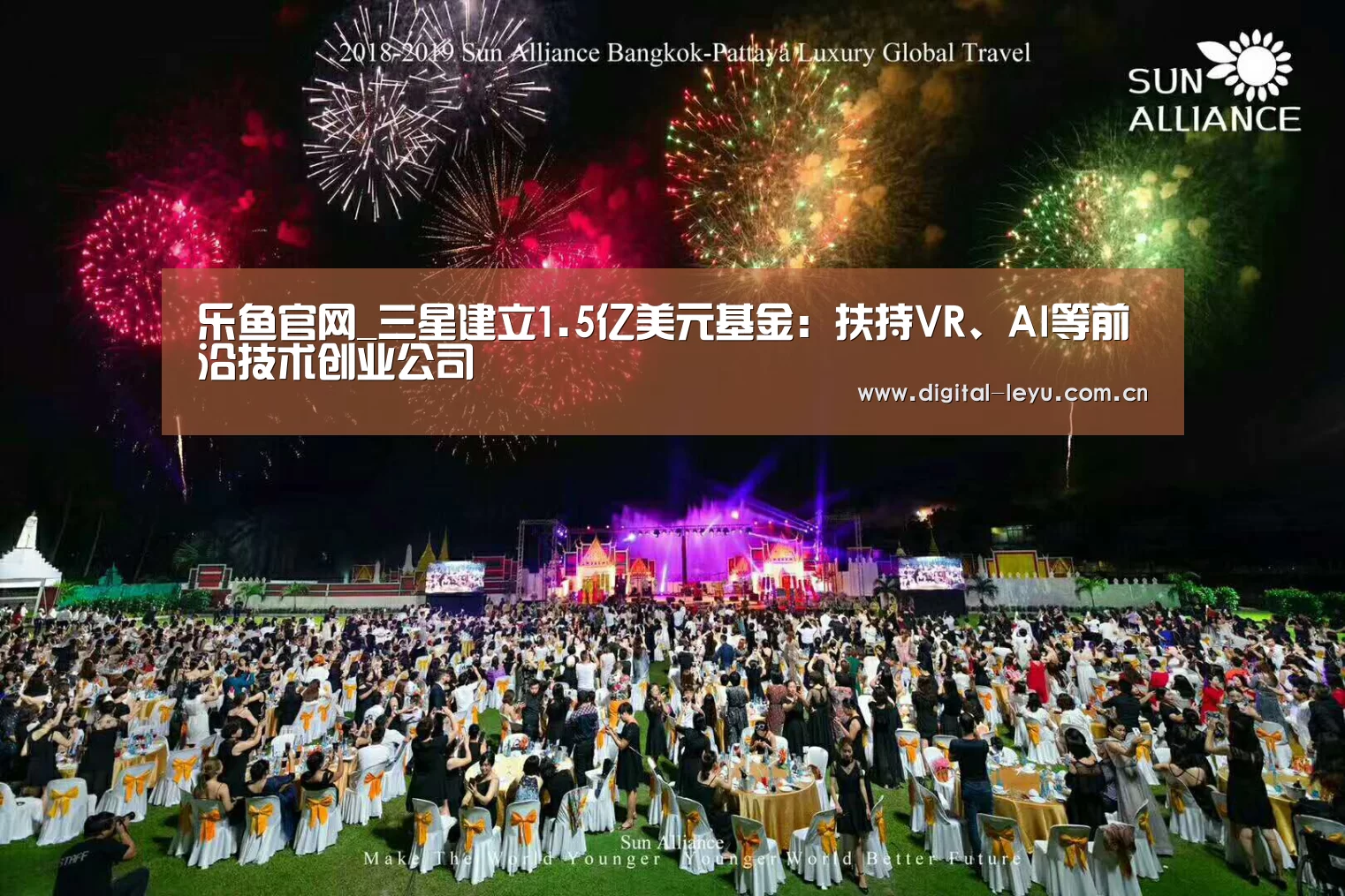 乐鱼官网_三星建立1.5亿美元基金:扶持VR、AI等前沿技术创业公司(图3) 乐鱼体育app下载