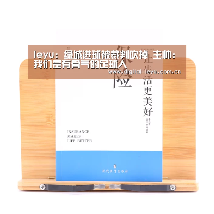 leyu:绿城进球被裁判吹掉 主帅:我们是有骨气的足球人(图1) leyu:绿城进球被裁判吹掉 主帅:我们是有骨气的足球人(图1)