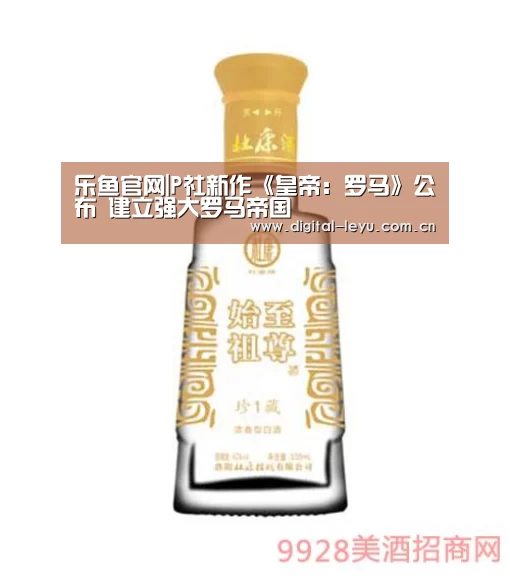 乐鱼官网|P社新作《皇帝:罗马》公布 建立强大罗马帝国(图2) 乐鱼体育app下载
